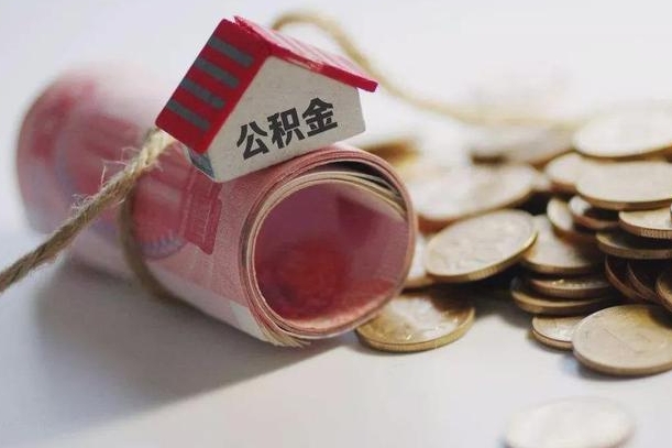 资兴离职代办住房公积金（公积金是代缴的,离职证明哪个打）